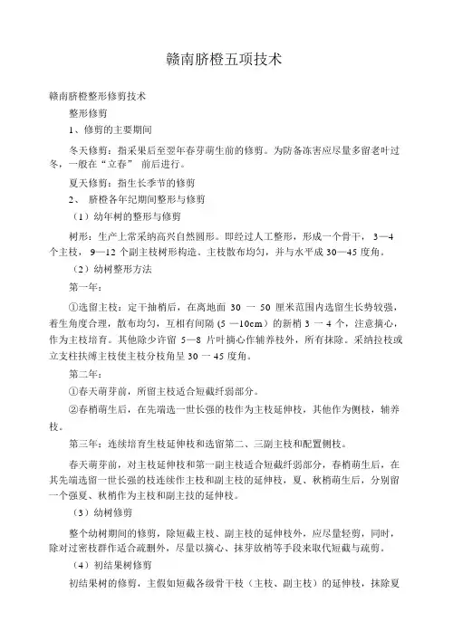 赣南脐橙种植技术