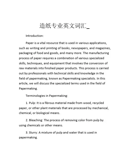造纸专业英文词汇_