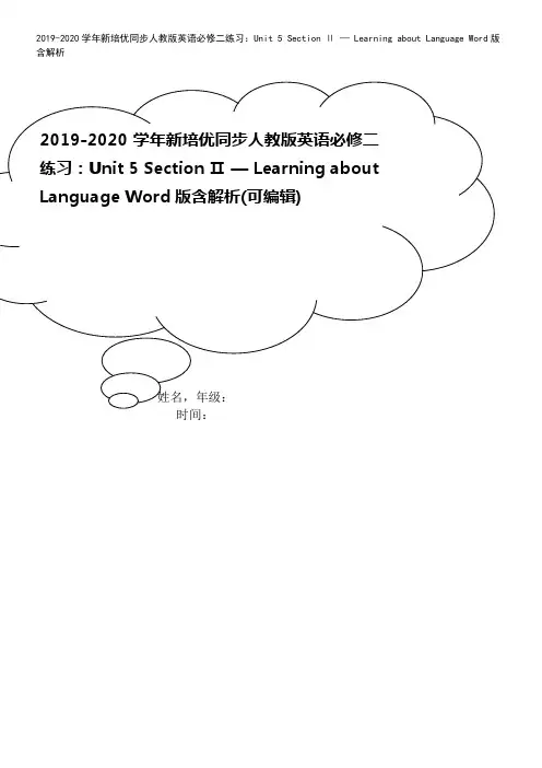 2019-2020学年新培优同步人教版英语必修二练习：Unit 5 Section Ⅱ — Lea