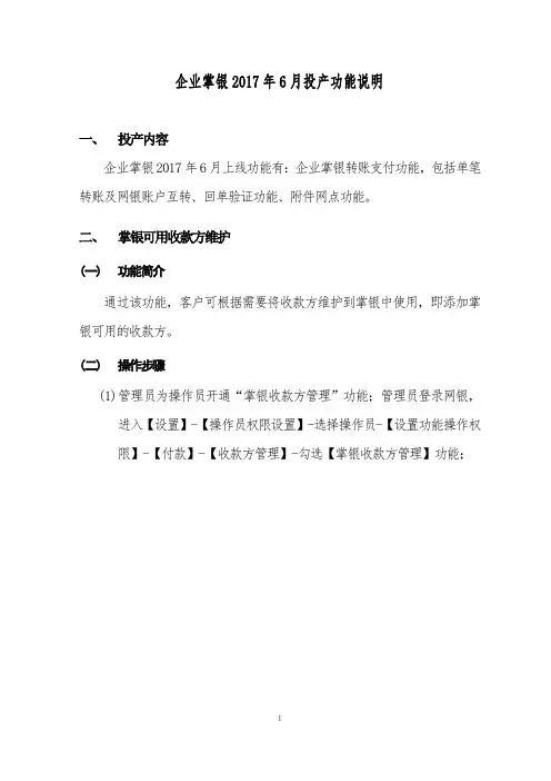 农行企业掌银转账操作说明