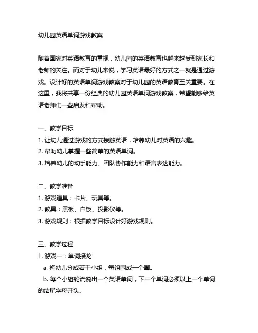 幼儿园英语单词游戏教案 幼儿园英语教育