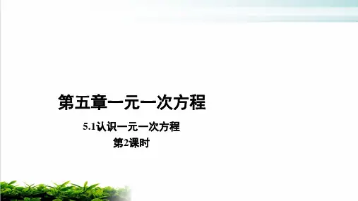 《一元一次方程》优质ppt人教版2