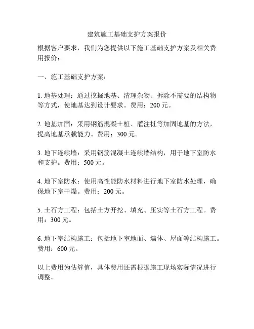 建筑施工基础支护方案报价