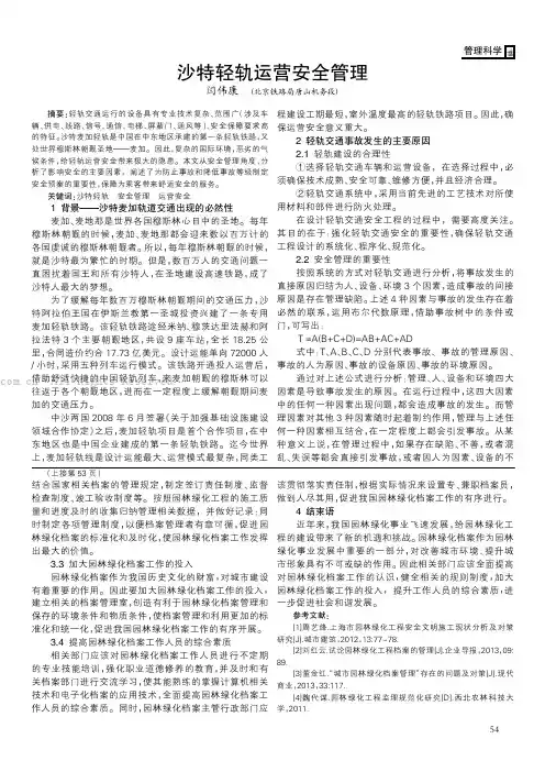 沙特轻轨运营安全管理
