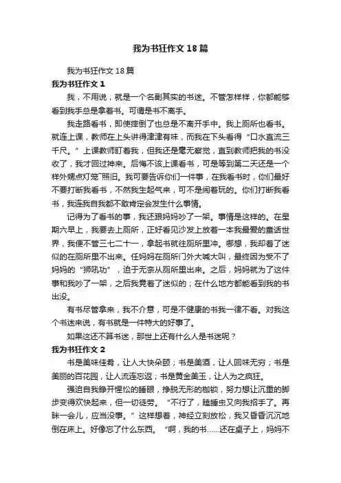 我为书狂作文18篇