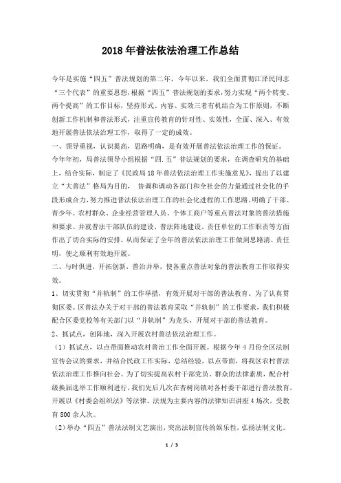 普法依法治理工作总结