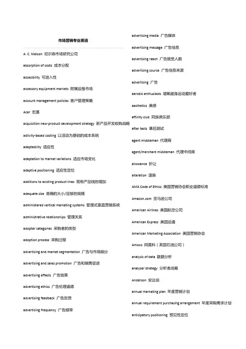 市场营销专业英语