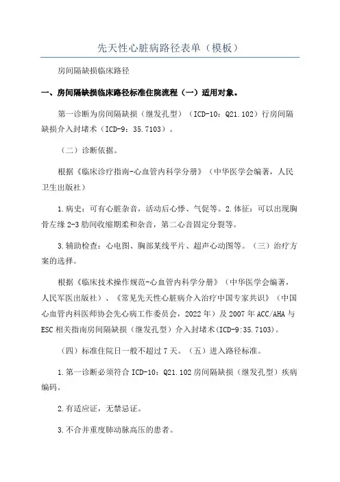 先天性心脏病路径表单(模板)