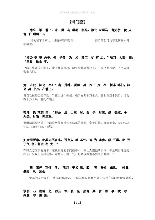 高一《鸿门宴》原文译文对照翻译