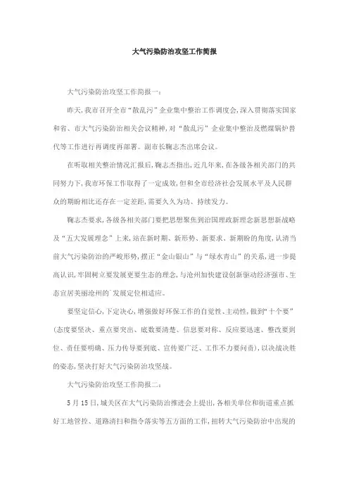 大气污染防治攻坚工作简报