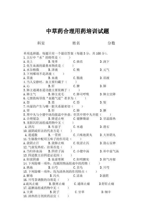 中草药合理用药培训试题及答案