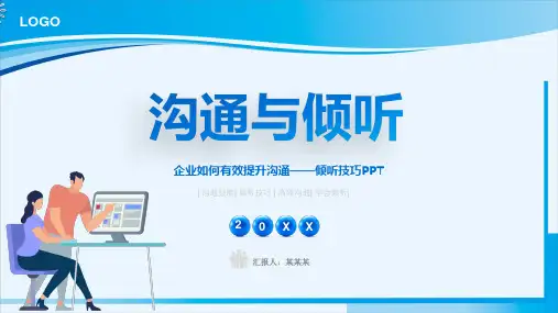 企业沟通提升培训PPT课件：沟通与倾听