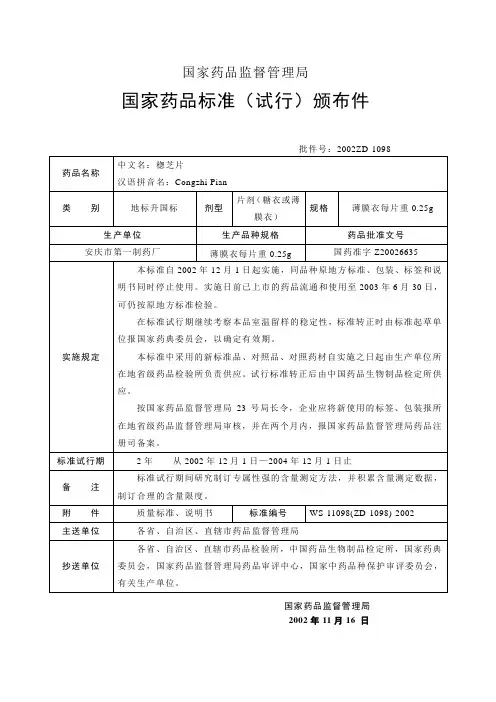 国家药品监督管理局