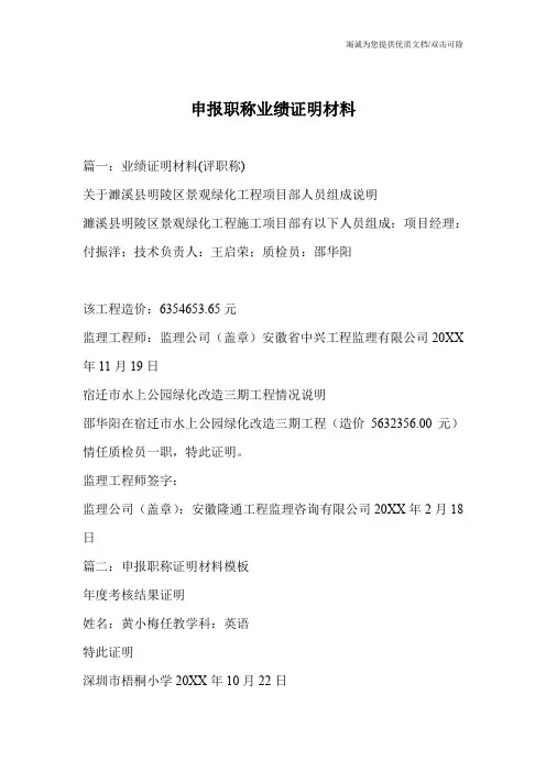 申报职称业绩证明材料