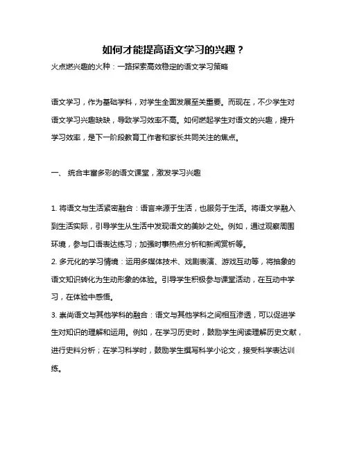 如何才能提高语文学习的兴趣？