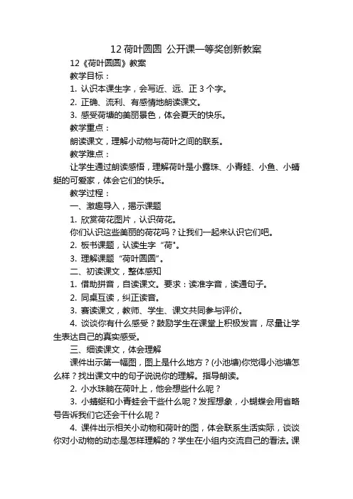 12荷叶圆圆 公开课一等奖创新教案_1