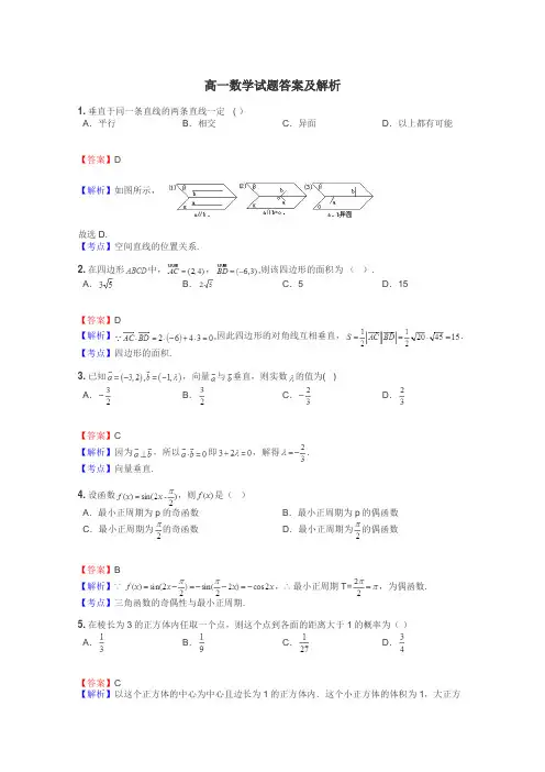 高一数学试题大全
