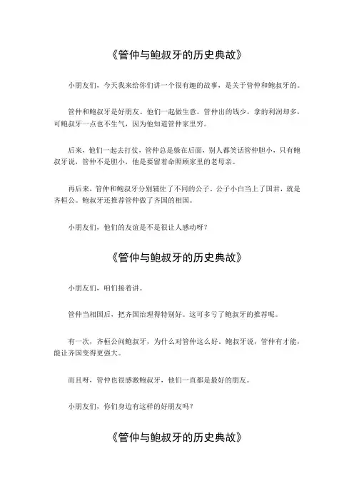 管仲与鲍叔牙的历史典故