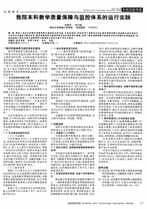 我院本科教学质量保障与监控体系的运行实践