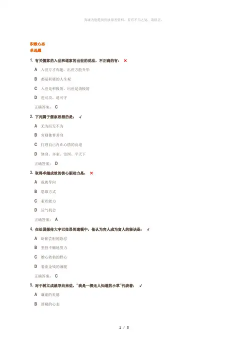 时代光华-积极心态满分答案