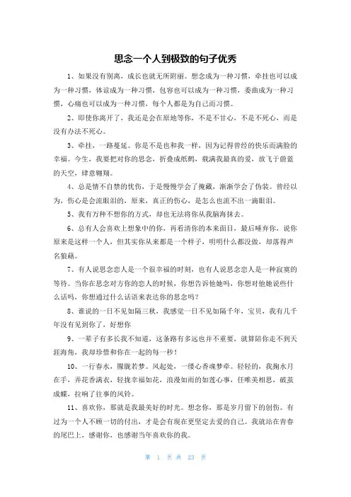 思念一个人到极致的句子优秀