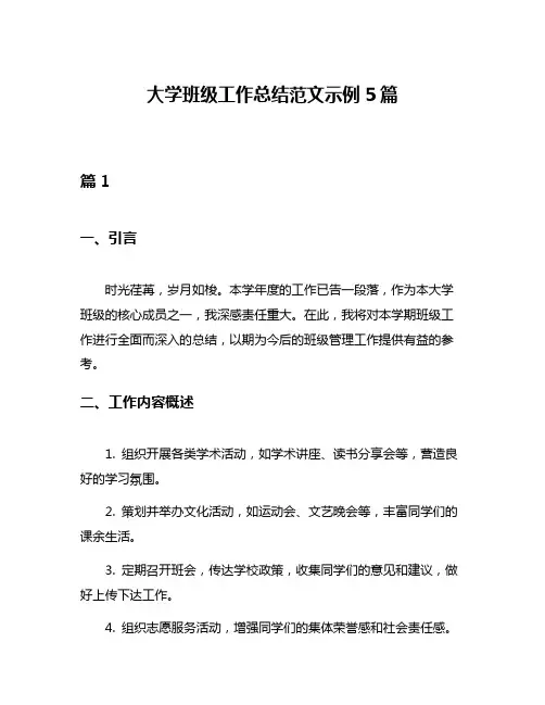 大学班级工作总结范文示例5篇