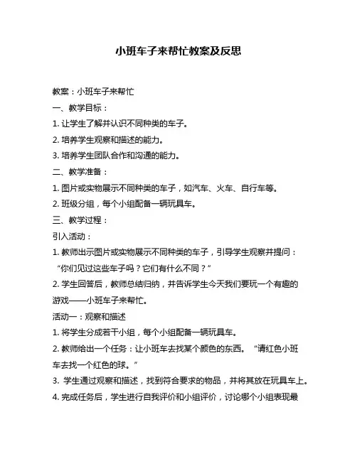 小班车子来帮忙教案及反思