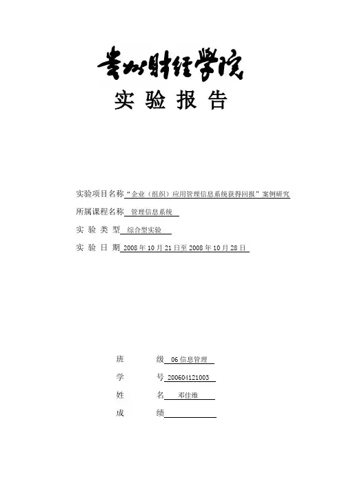 管理信息系统案例分析