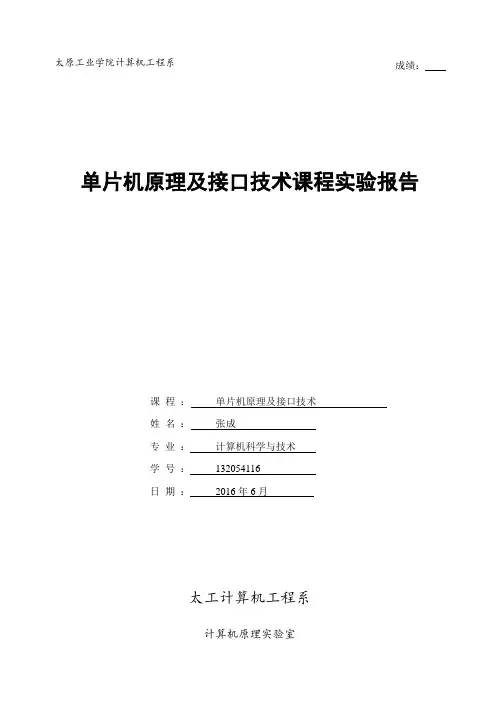 单片机拆字程序实验
