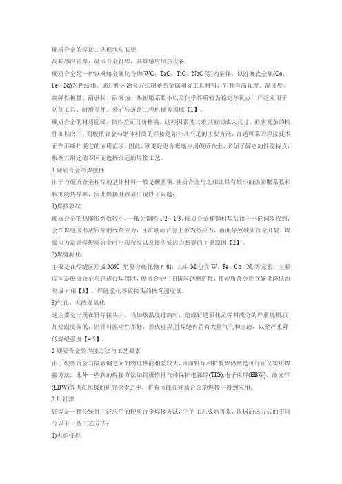 硬质合金的焊接工艺现状与展望