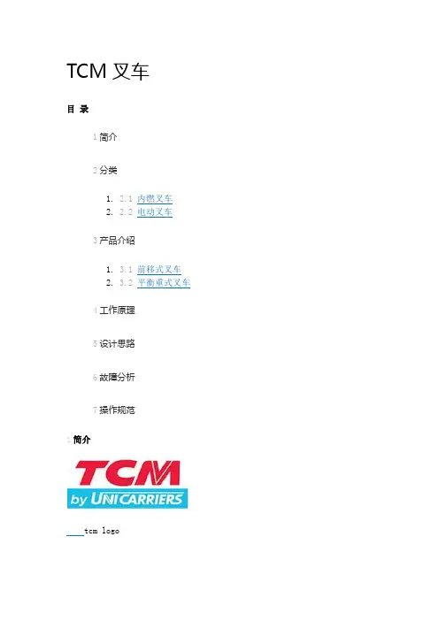 叉车知识