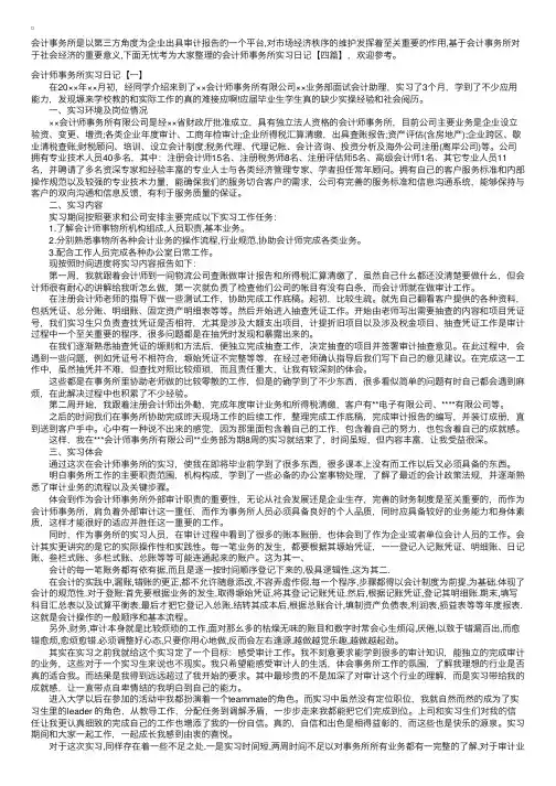 会计师事务所实习日记【四篇】