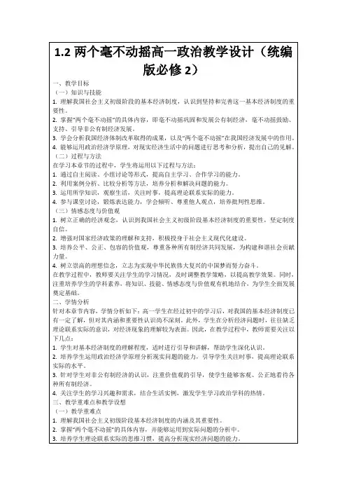 1.2两个毫不动摇高一政治教学设计(统编版必修2)