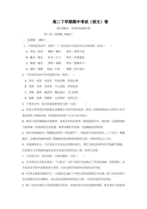 高二语文下学期期中考试试卷