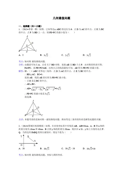 中考几何最值问题(含答案)