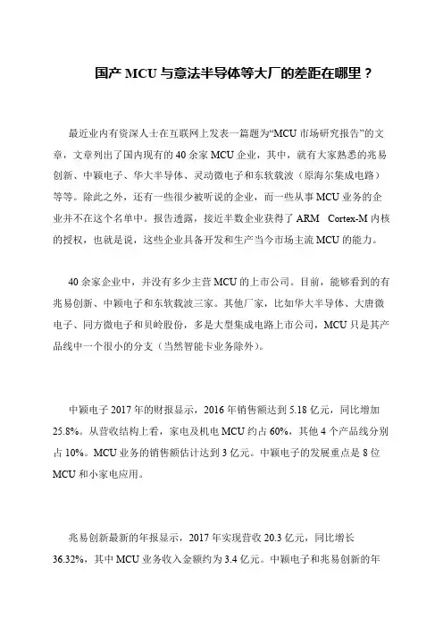 国产MCU与意法半导体等大厂的差距在哪里？