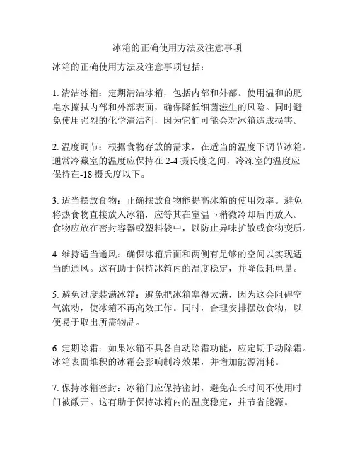 冰箱的正确使用方法及注意事项