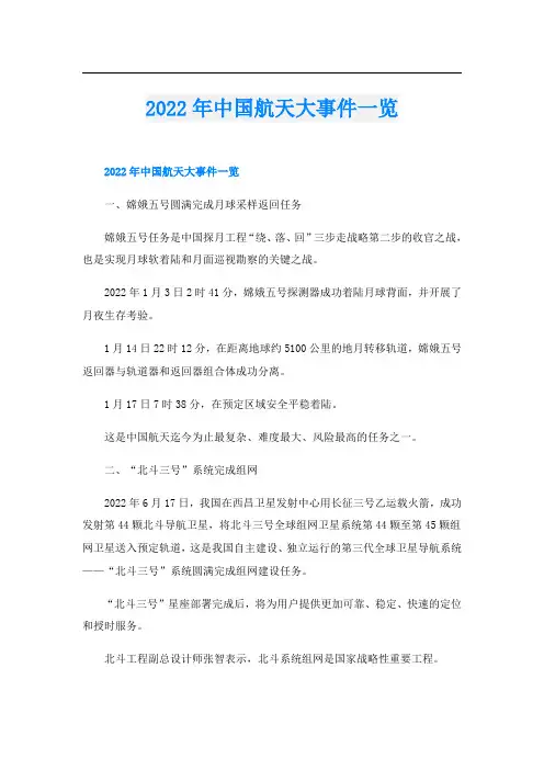中国航天大事件一览