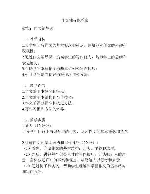 作文辅导课教案