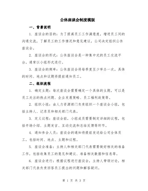 公休座谈会制度模版