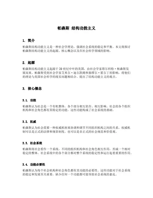 帕森斯 结构功能主义