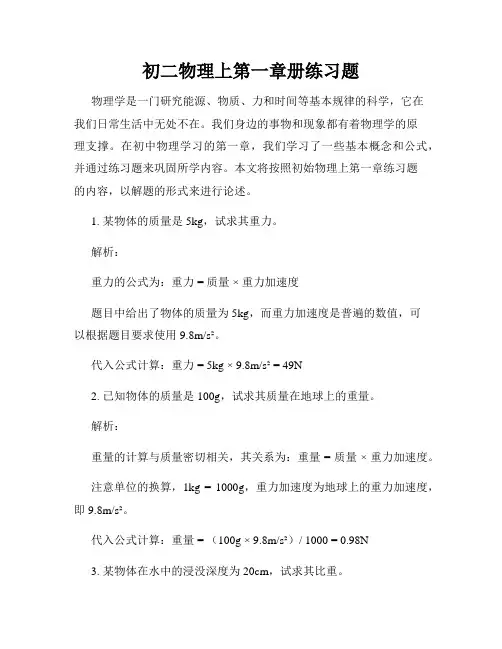 初二物理上第一章册练习题