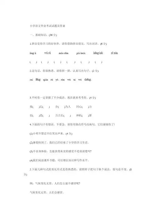 北京市小学语文毕业考试试题及答案
