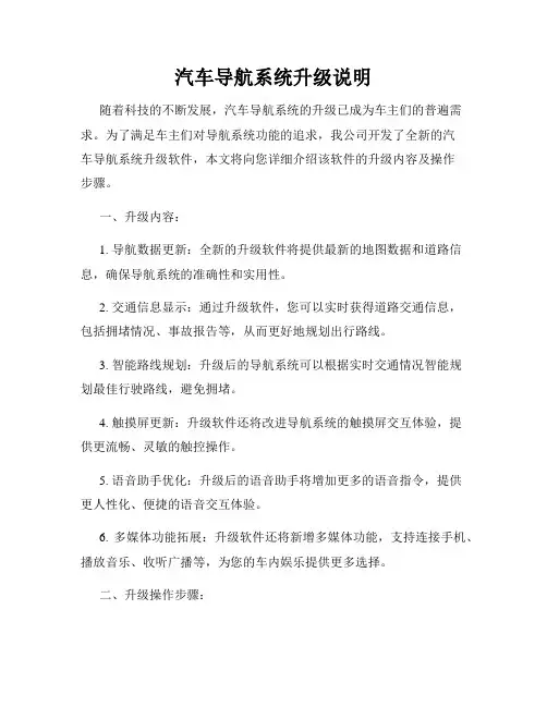 汽车导航系统升级说明