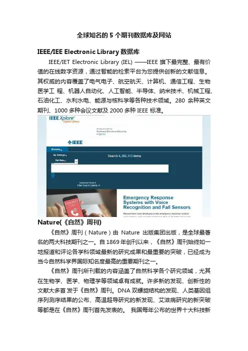 全球知名的5个期刊数据库及网站