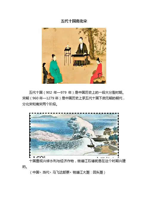 五代十国南北宋
