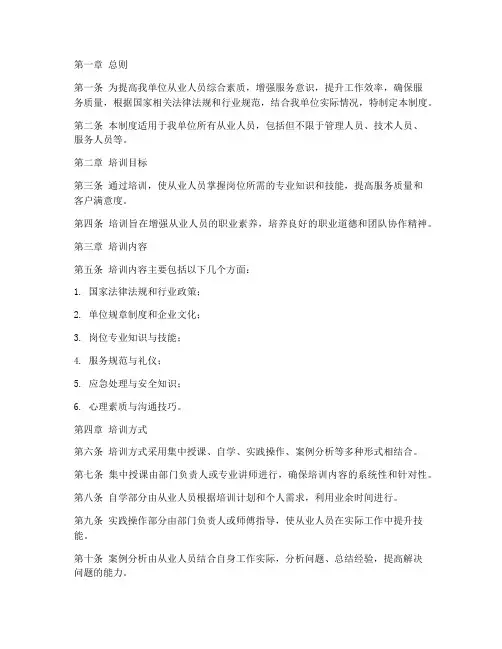 建立从业人员培训管理制度