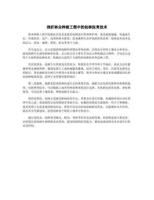 浅析林业种植工程中的幼林抚育技术