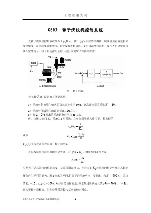 G603 转子绕线机