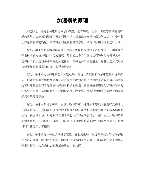 加速器的原理
